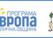 Лого програма Европа 2026