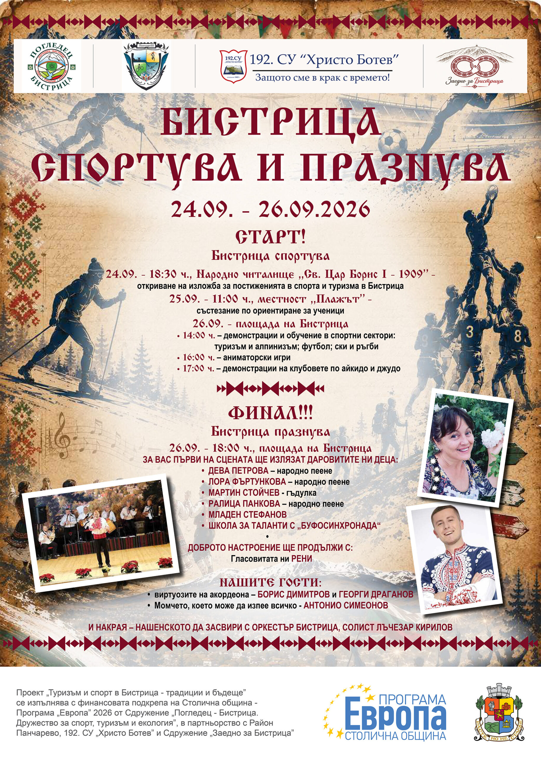 Бистрица спортува и празнува