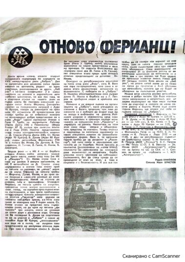 Статия във вестника с класиране на Валентин Галев и Георги Георгиев