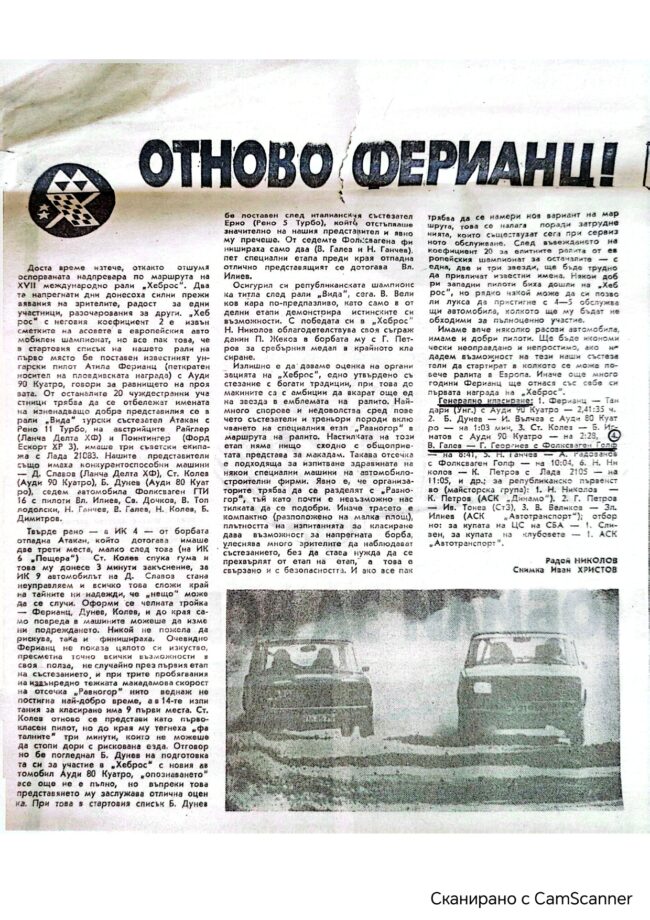 Статия във вестника с класиране на Валентин Галев и Георги Георгиев