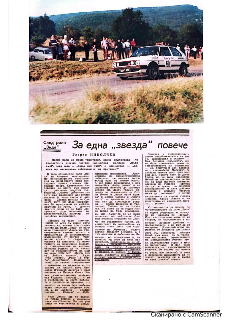 Статия във вестника