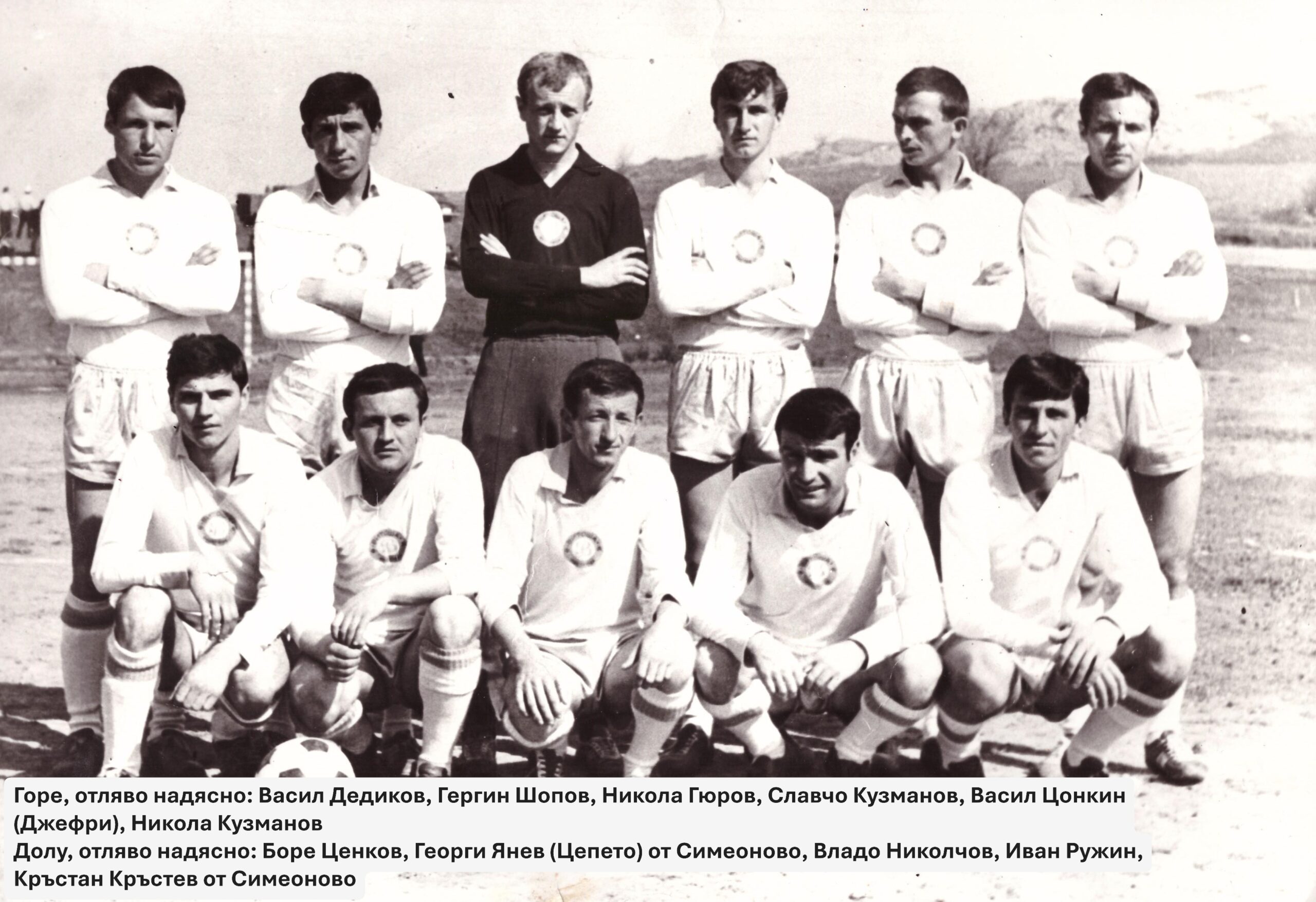 Отборът на Бистрица, 1968-1969 г.
