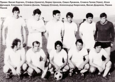 Отборът на Бистрица, 1970 г.