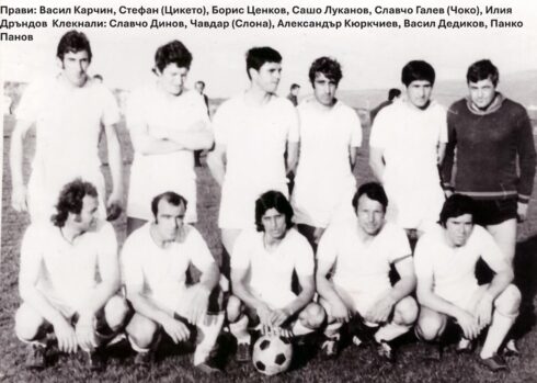 Отборът на Бистрица, 1970 г.