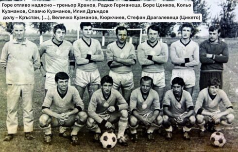 Отборът на Бистрица, 1975 г.