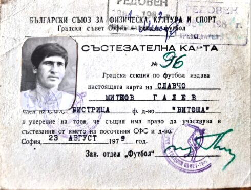 Картотека на Славчо Галев (Чоко)