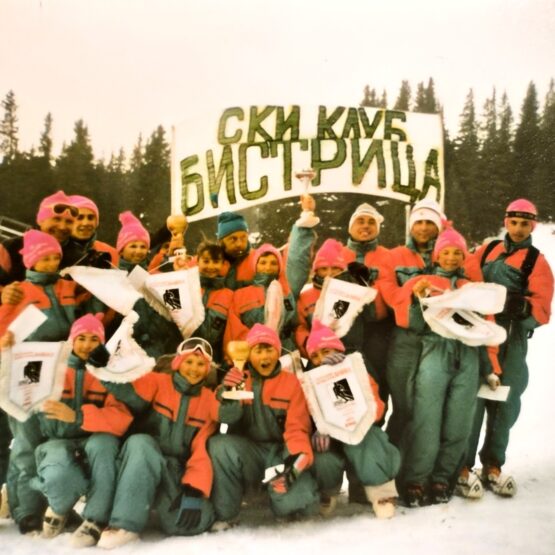 Ски клуб „Бистрица“ на Купа „Бояна“, 1995 г.