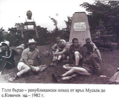 Голо бърдо, 1982г.